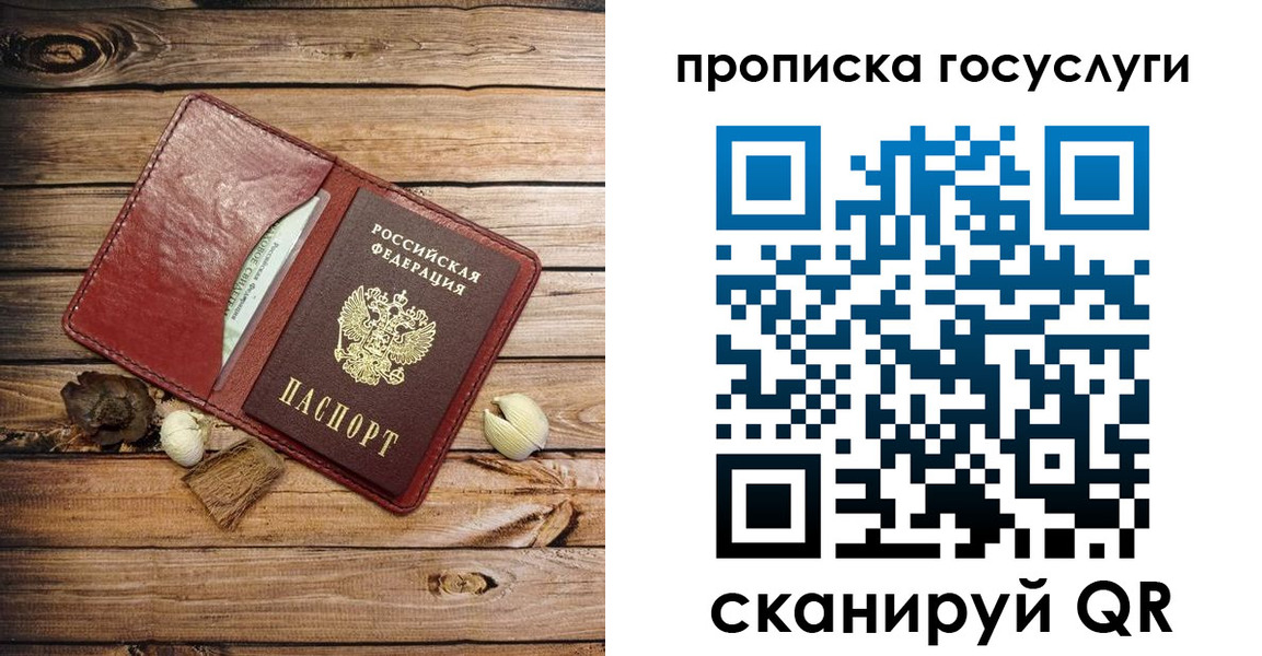 прописка 2025 в Подольске