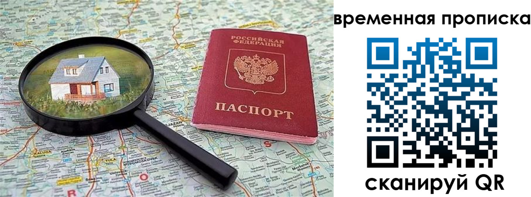 временная регистрация поиск в Подольске