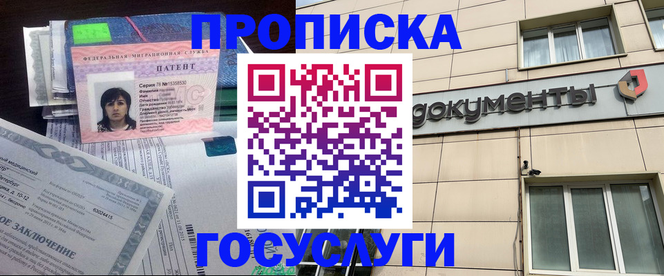 временная регистрация для всех в Подольске