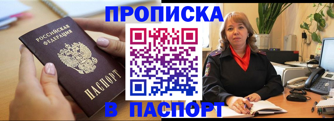прописка ребенка в Подольске