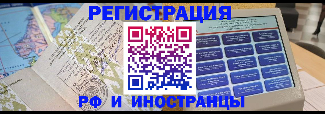 где прописаться в Подольске