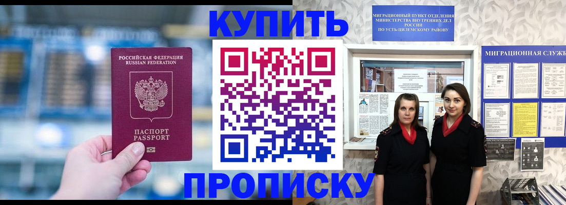 прописка штамп в Подольске